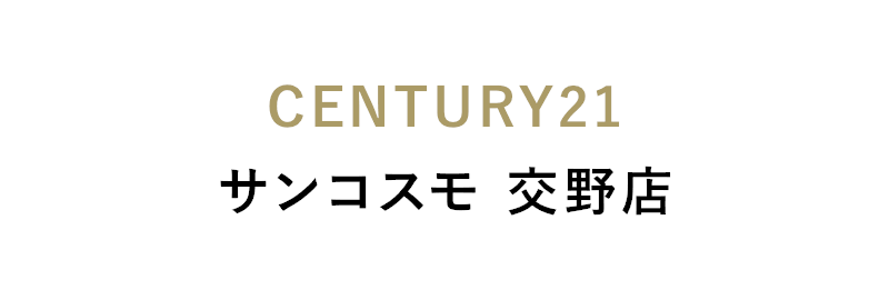 CENTURY21 サンコスモ 交野店